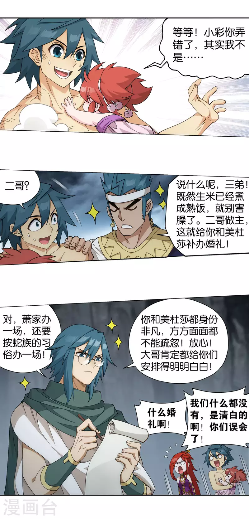 第917话 败血河 第16页