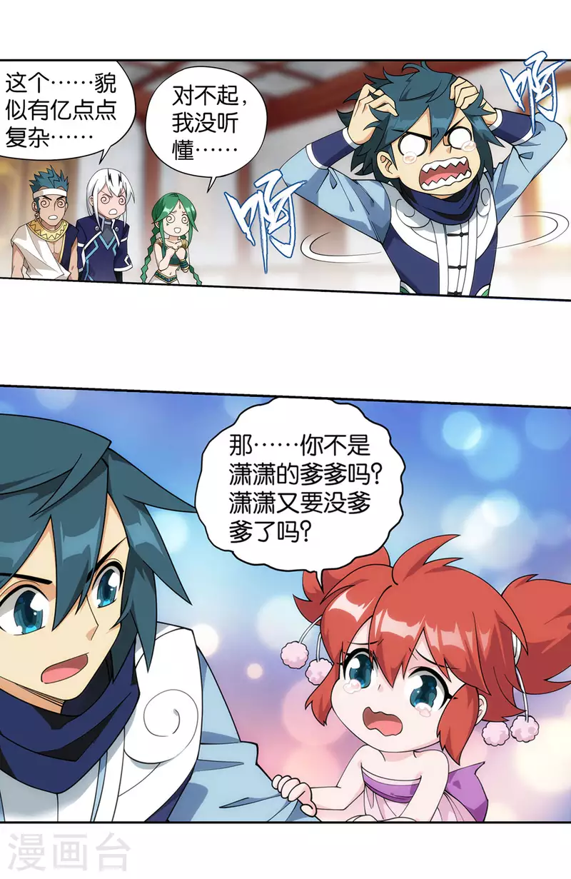第917话 败血河 第20页