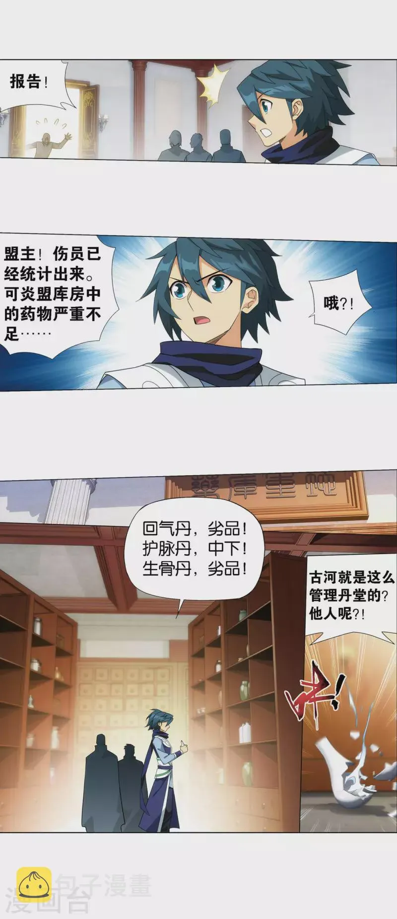 第917话 败血河 第23页