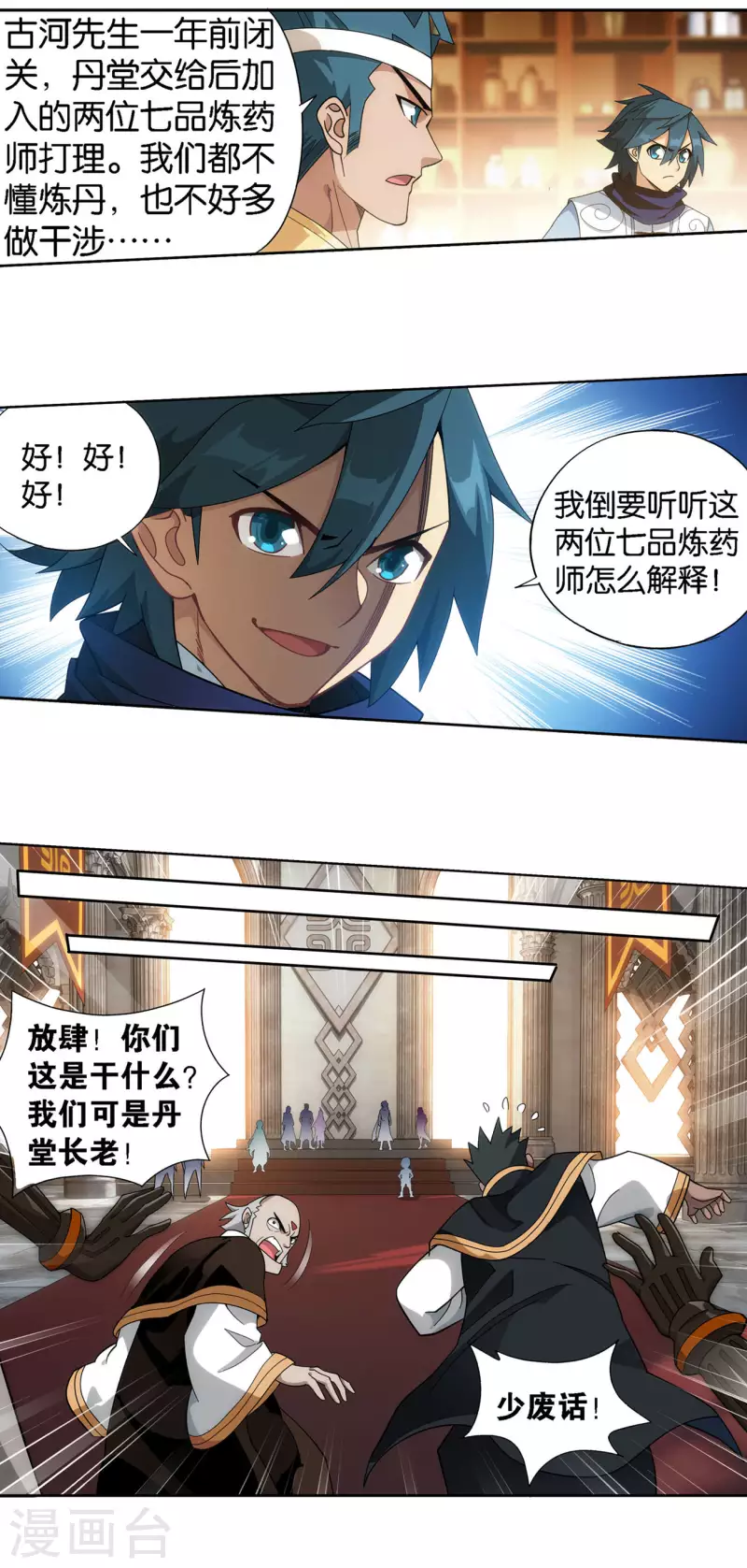 第917话 败血河 第24页