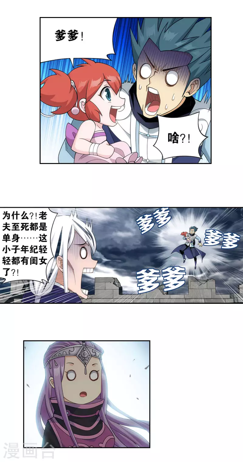 第915话 救驾不迟 第3页
