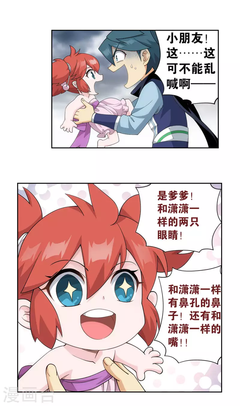 第915话 救驾不迟 第4页