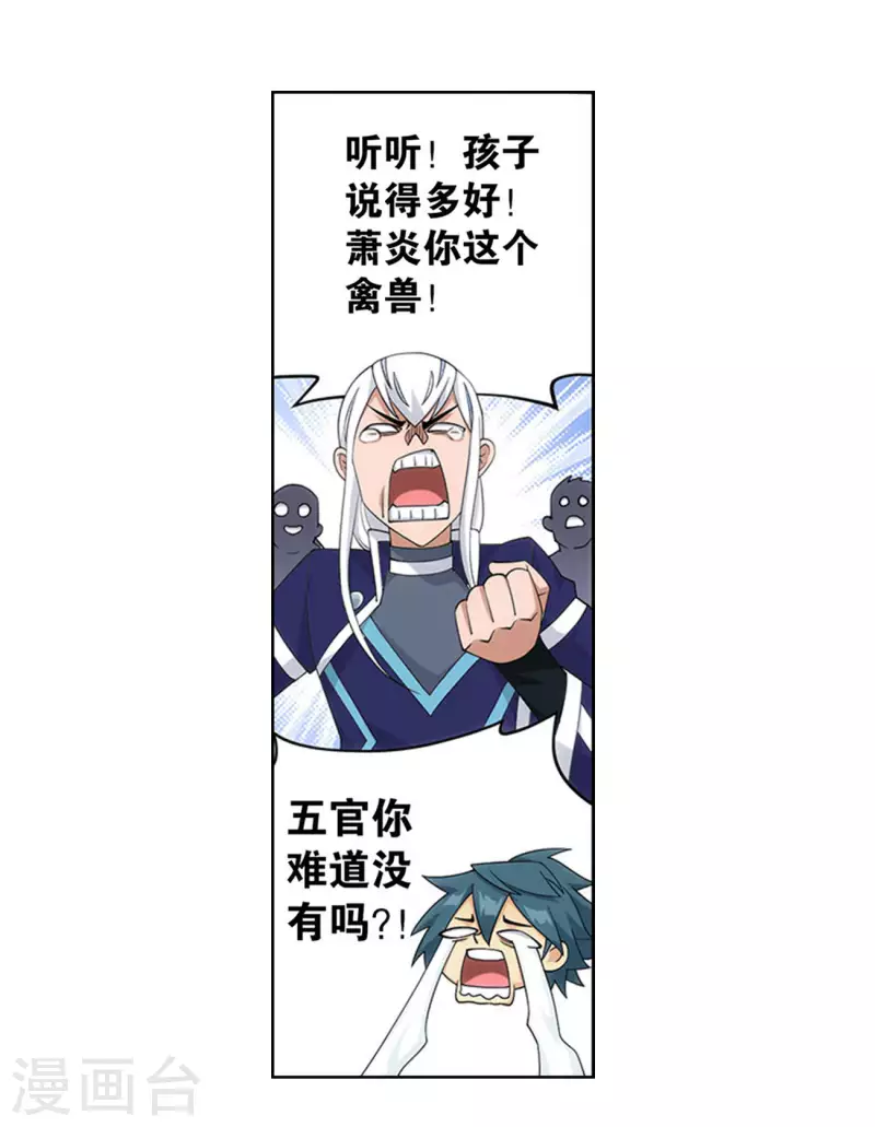 第915话 救驾不迟 第5页