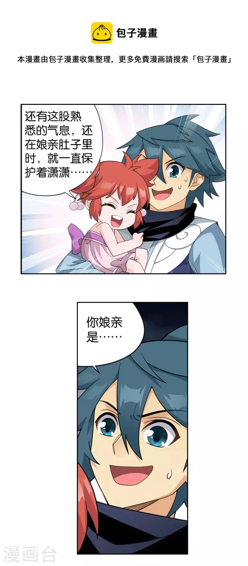 第915话 救驾不迟 第6页