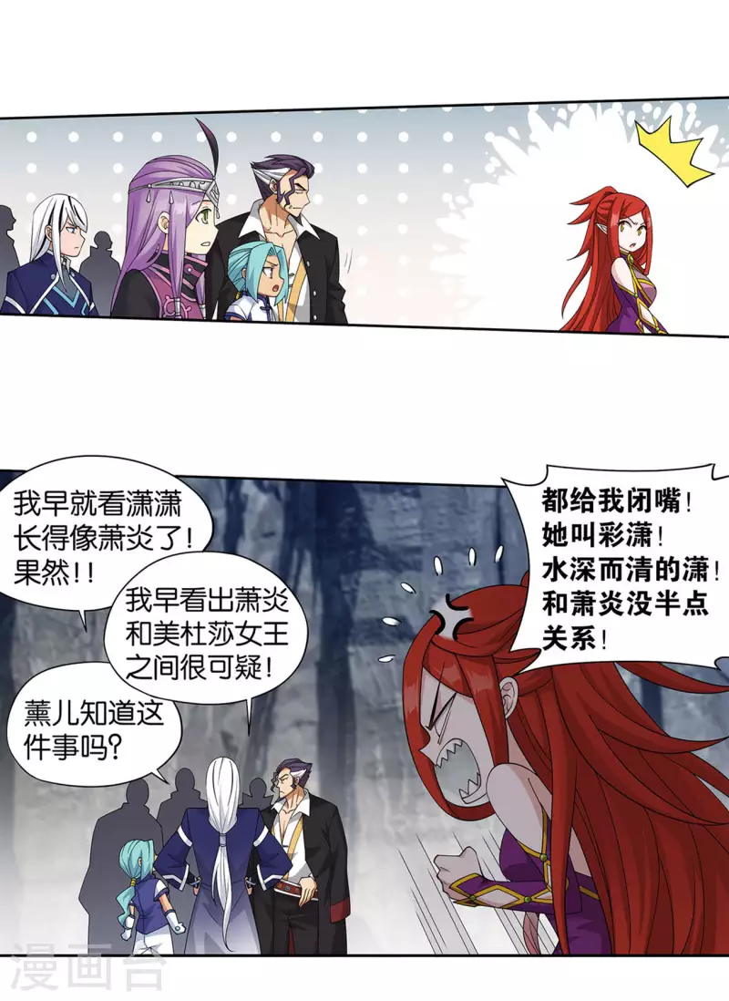 第915话 救驾不迟 第7页