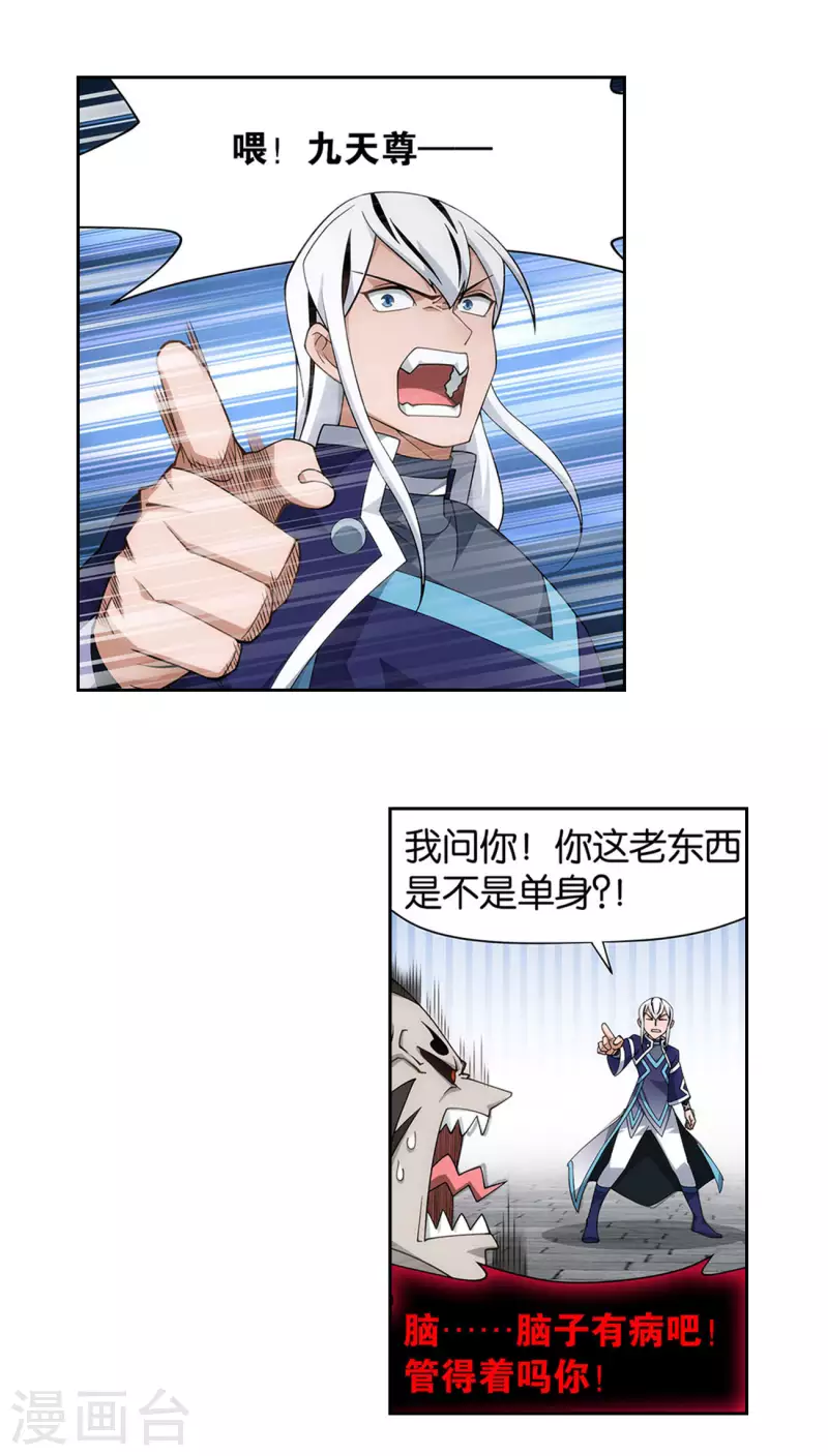 第915话 救驾不迟 第10页