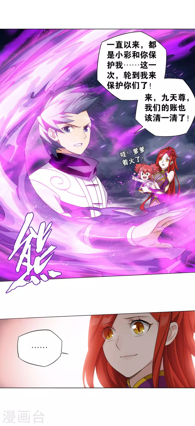 第915话 救驾不迟 第13页