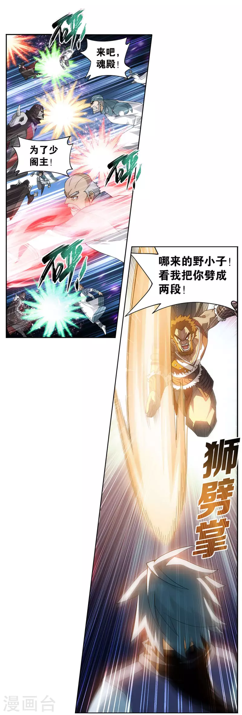 第915话 救驾不迟 第15页
