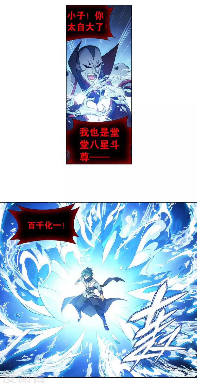 第915话 救驾不迟 第21页