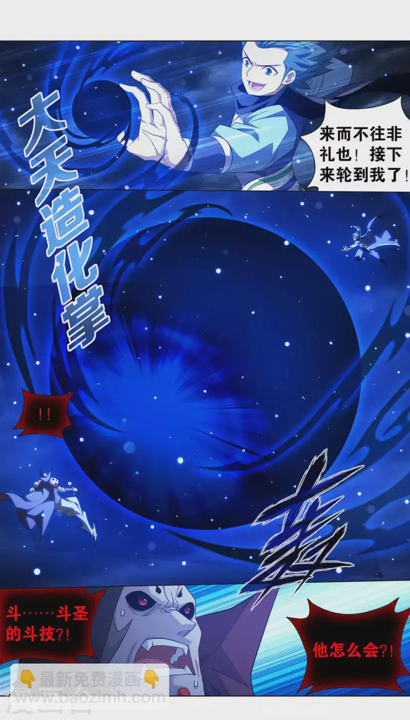 第915话 救驾不迟 第23页