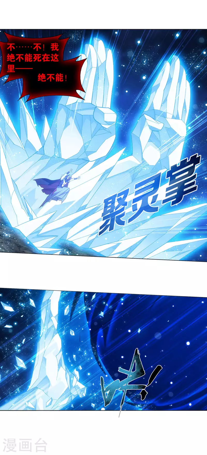 第915话 救驾不迟 第24页