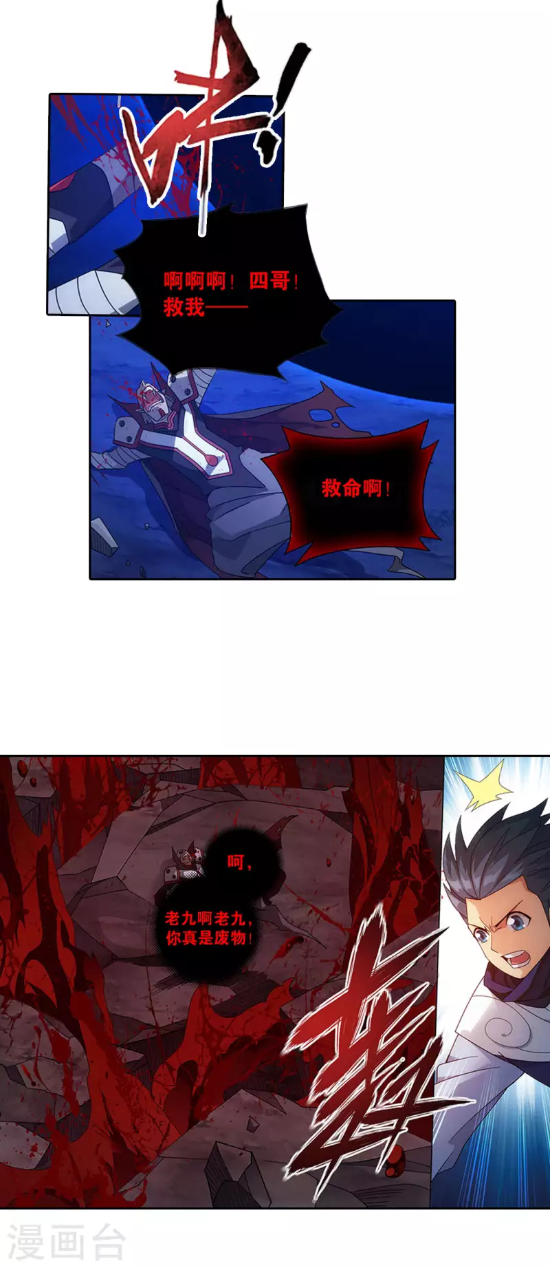 第915话 救驾不迟 第25页