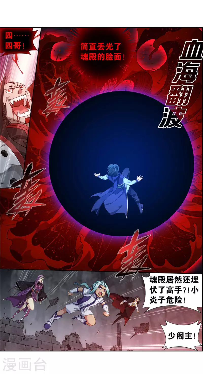第915话 救驾不迟 第26页