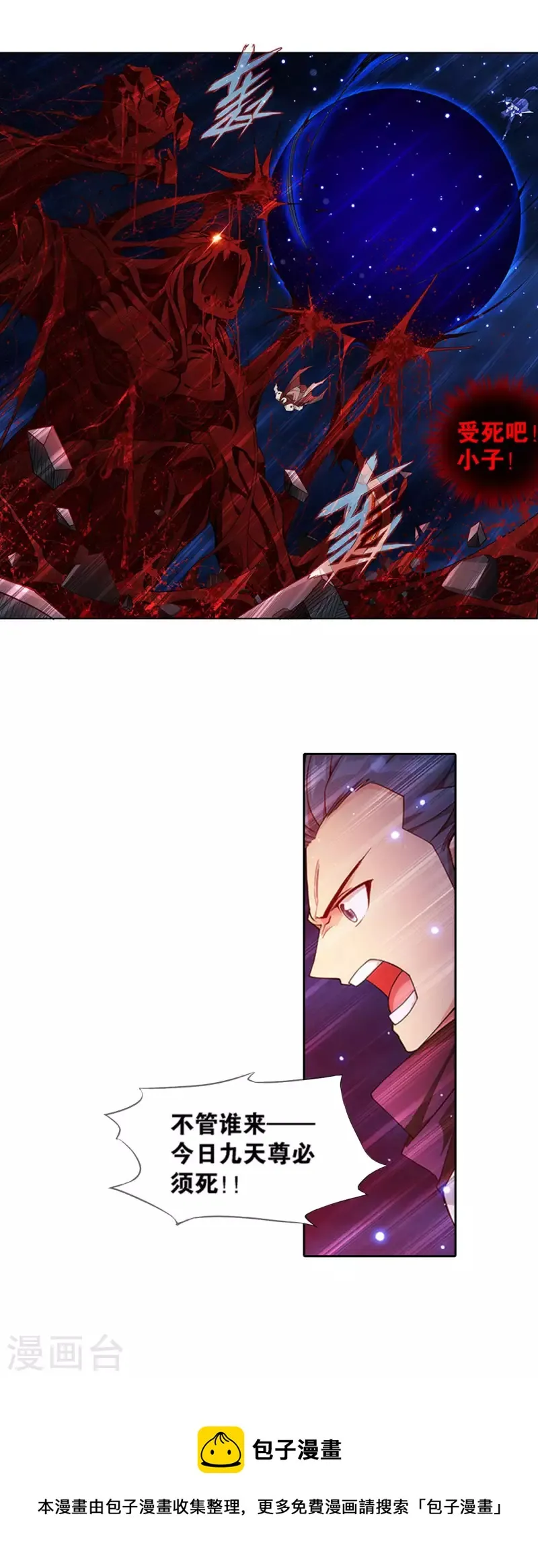第915话 救驾不迟 第27页