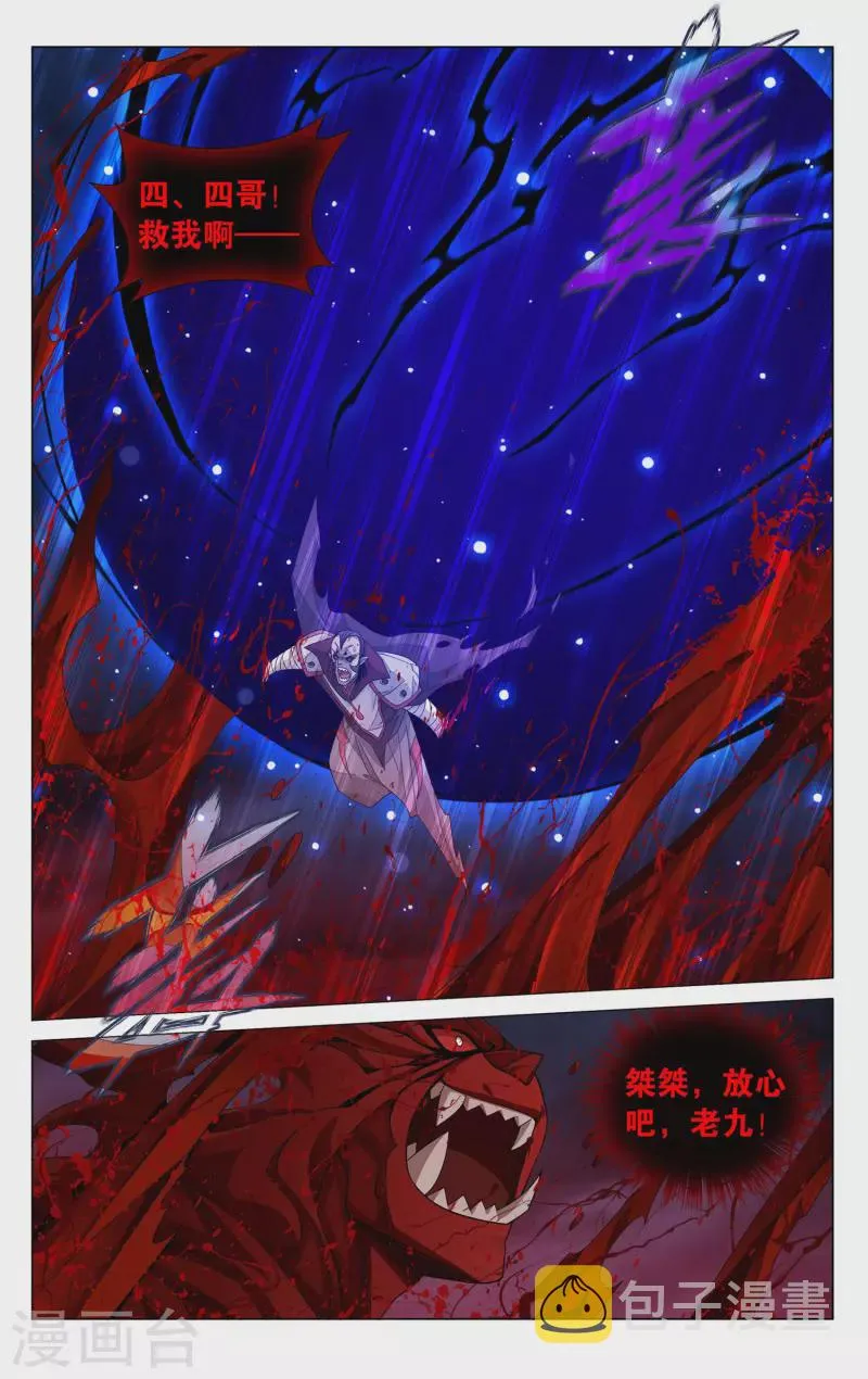 第916话 血河天尊 第2页