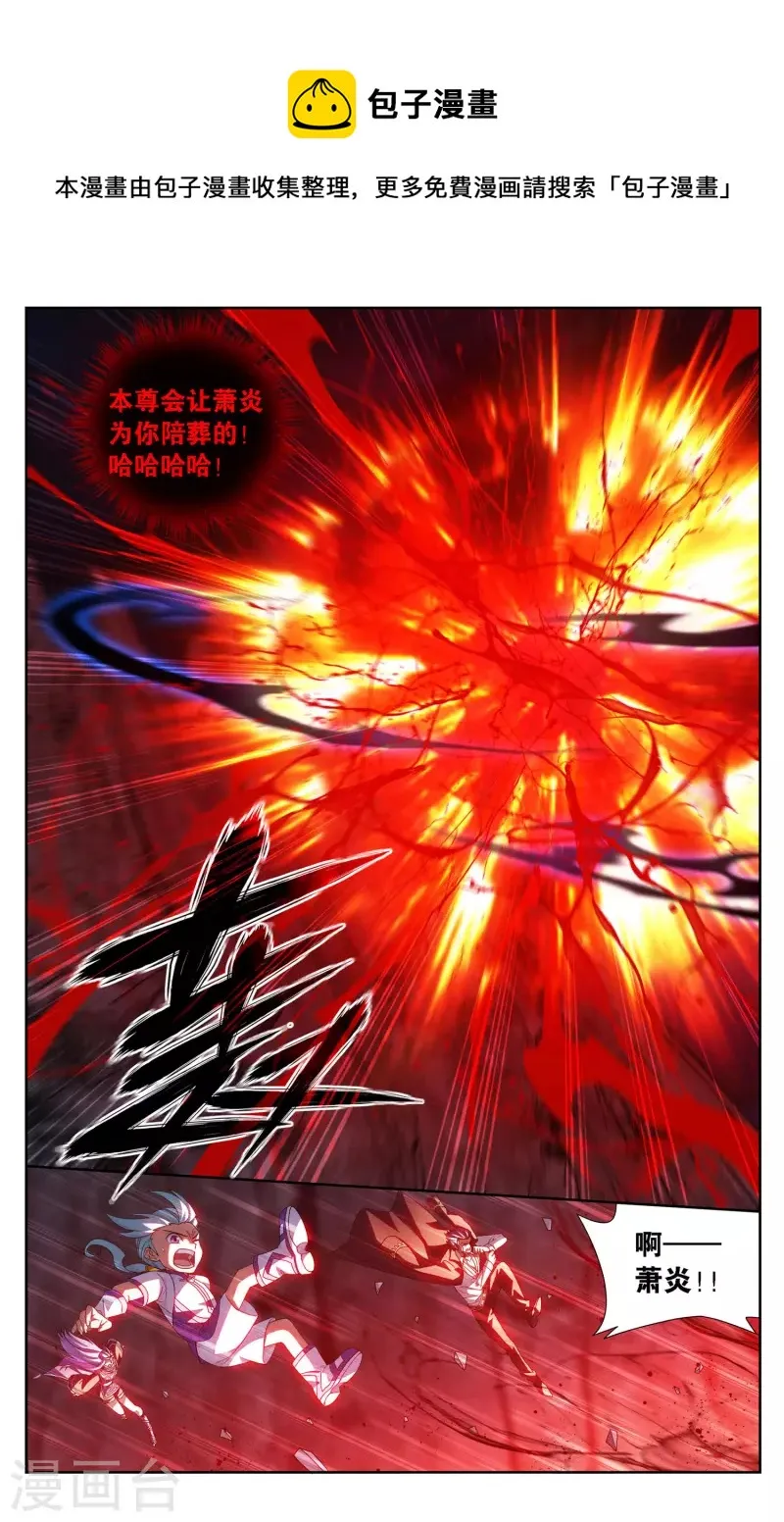 第916话 血河天尊 第4页