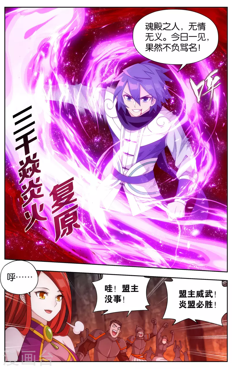 第916话 血河天尊 第6页