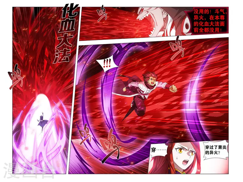 第916话 血河天尊 第12页