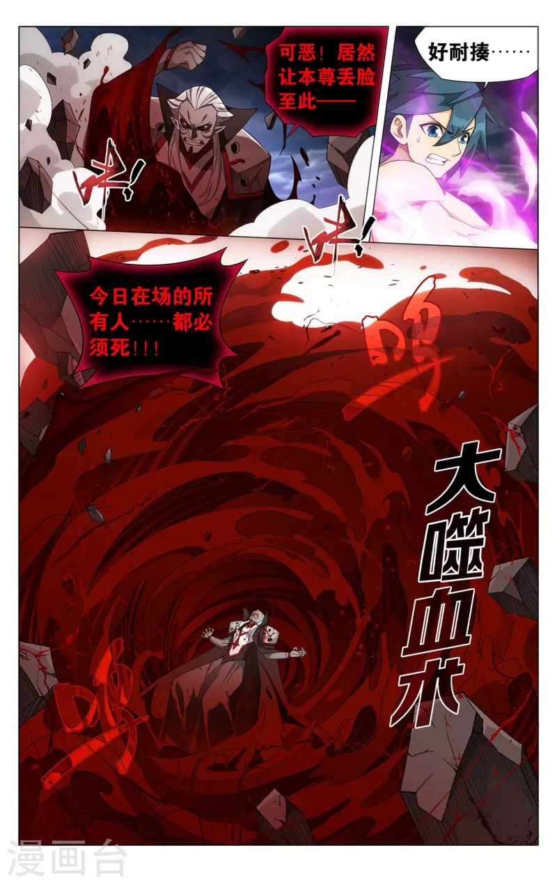 第916话 血河天尊 第20页