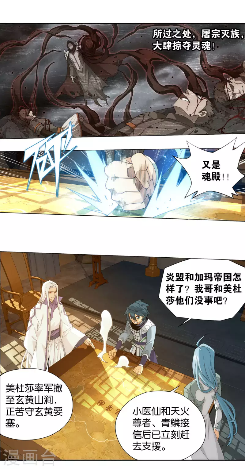 第914话 攻城战 第3页