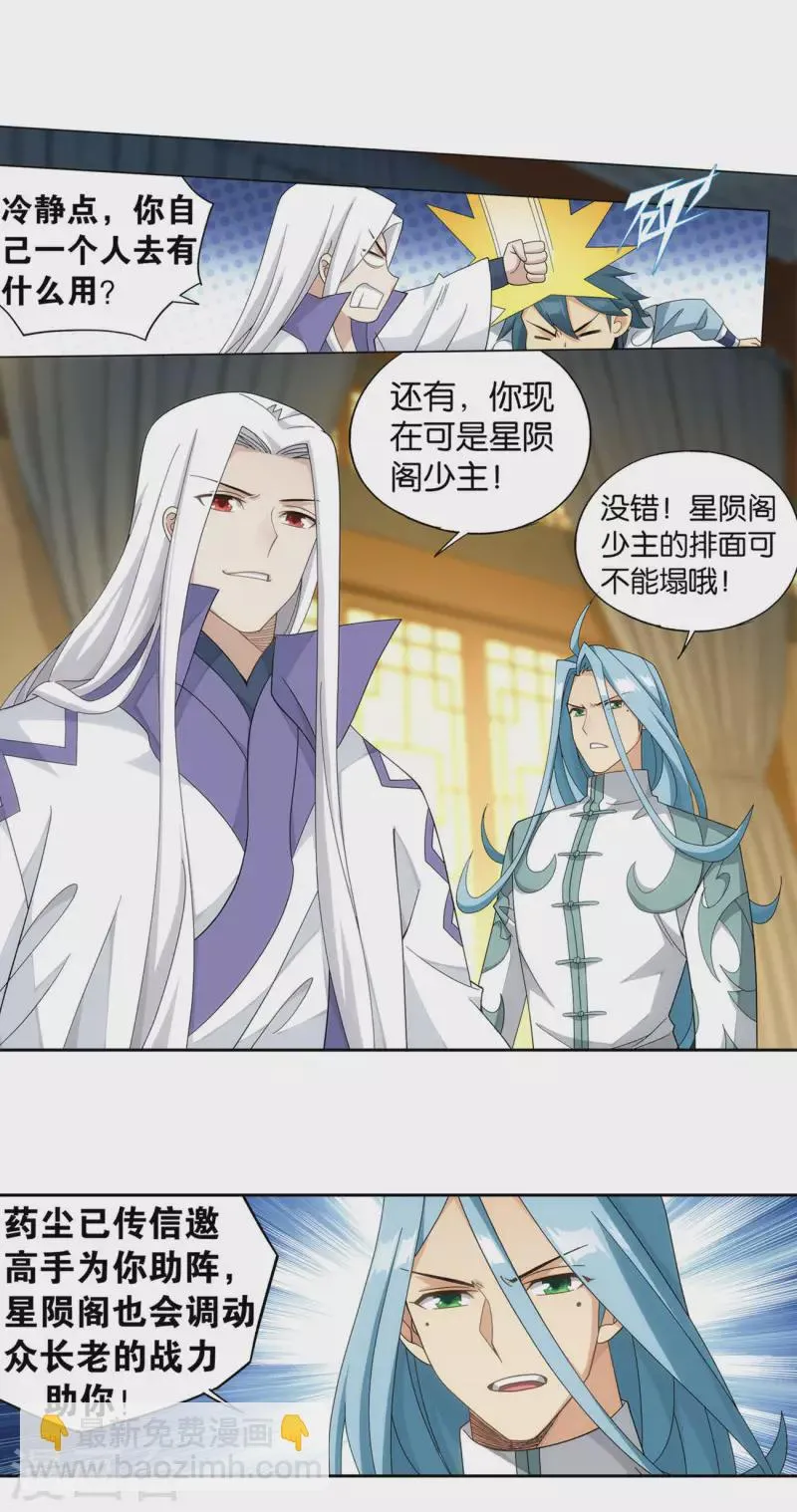 第914话 攻城战 第5页