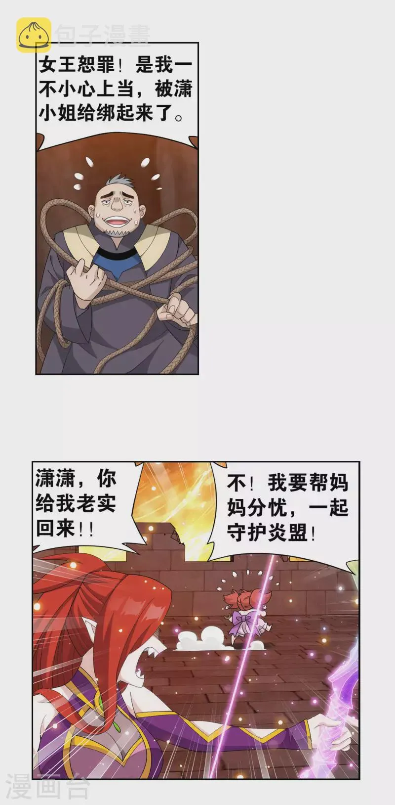第914话 攻城战 第23页