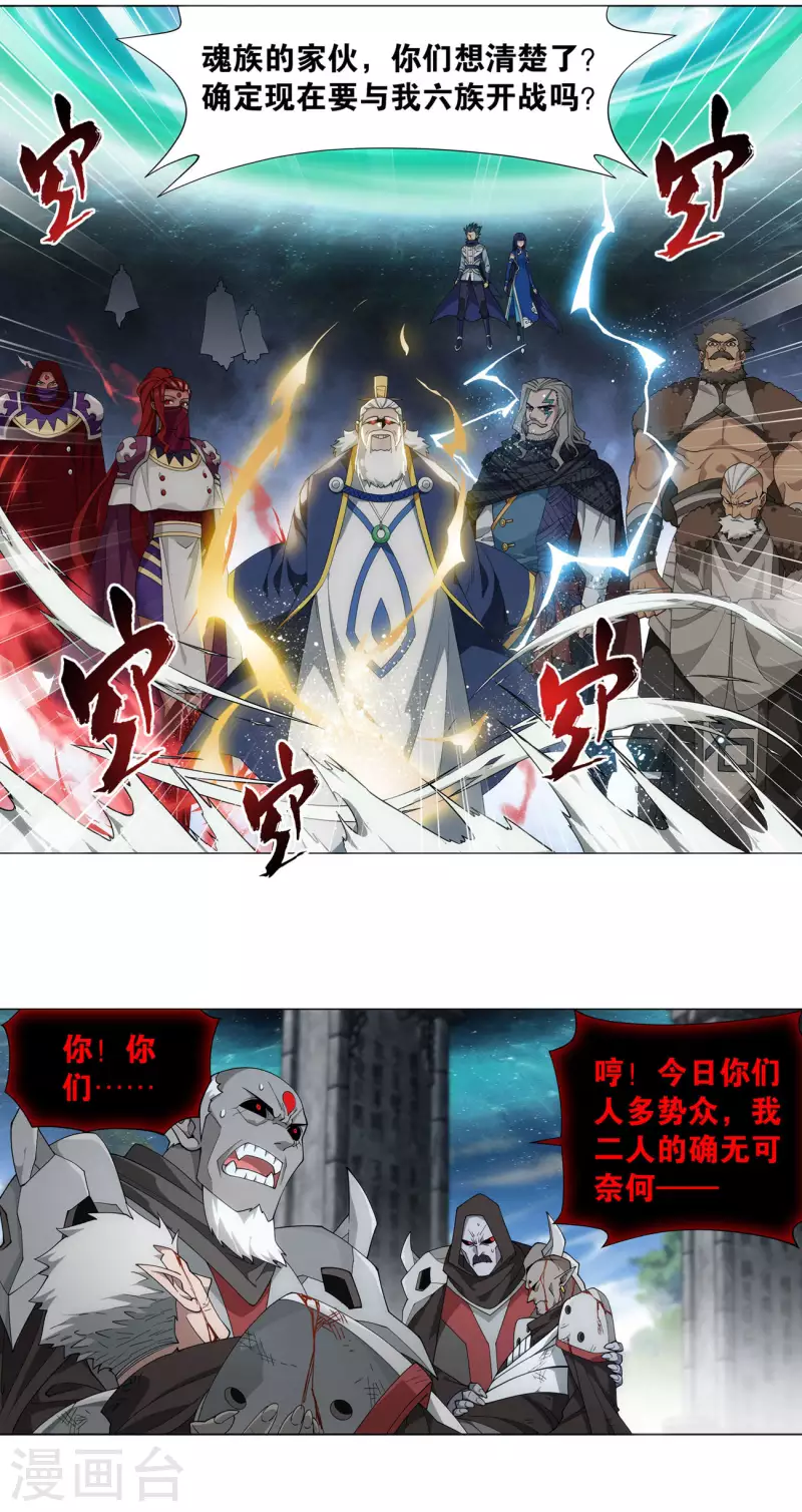 第913话 玄黄要塞 第2页