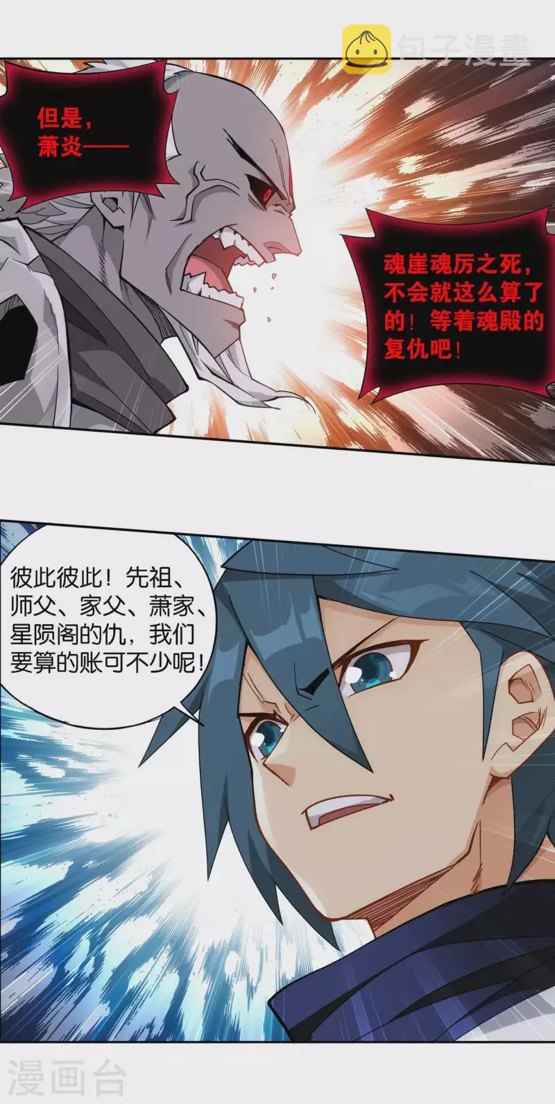 第913话 玄黄要塞 第3页
