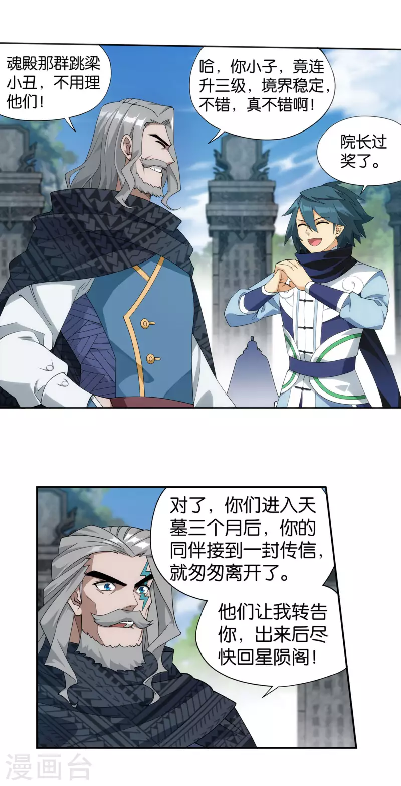 第913话 玄黄要塞 第5页