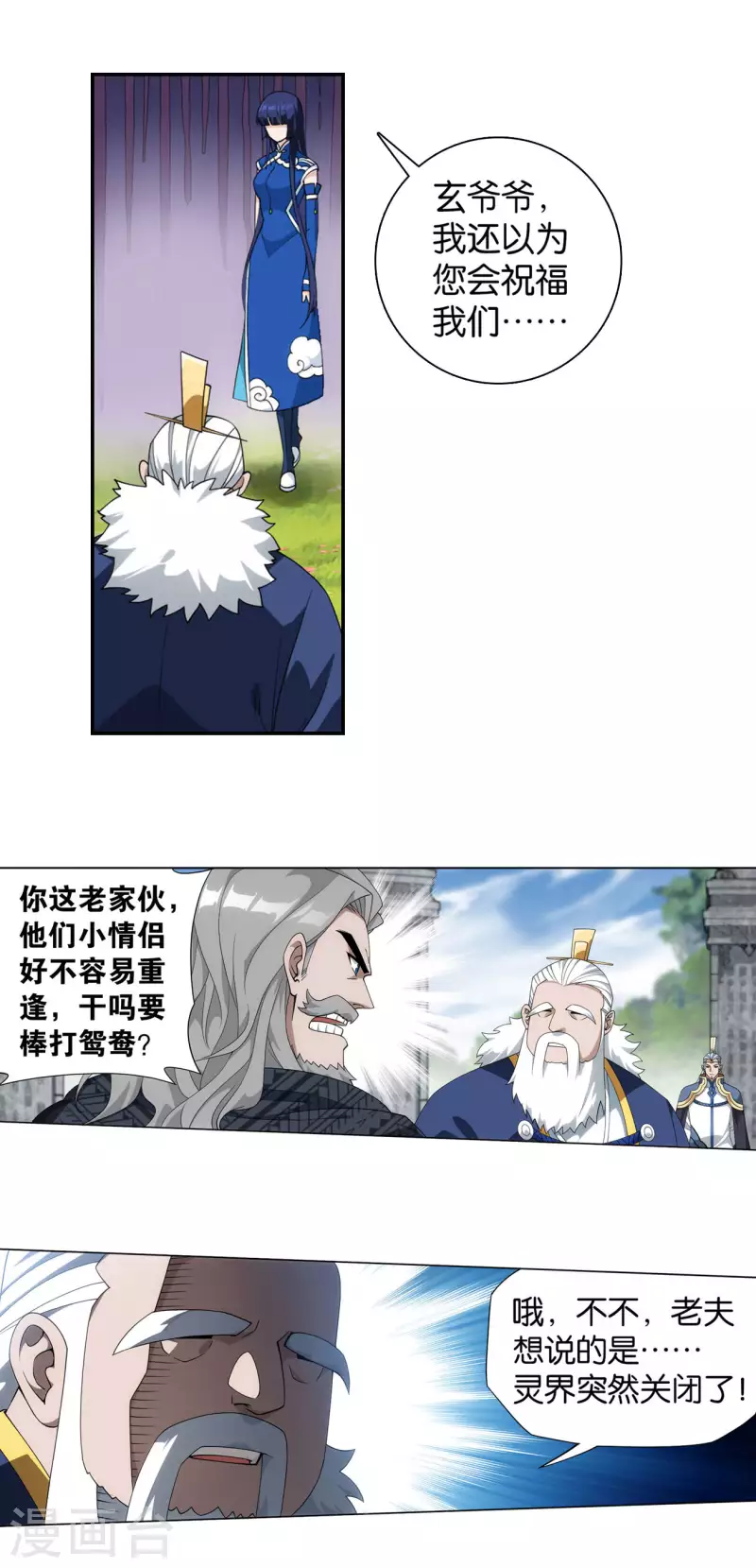 第913话 玄黄要塞 第7页