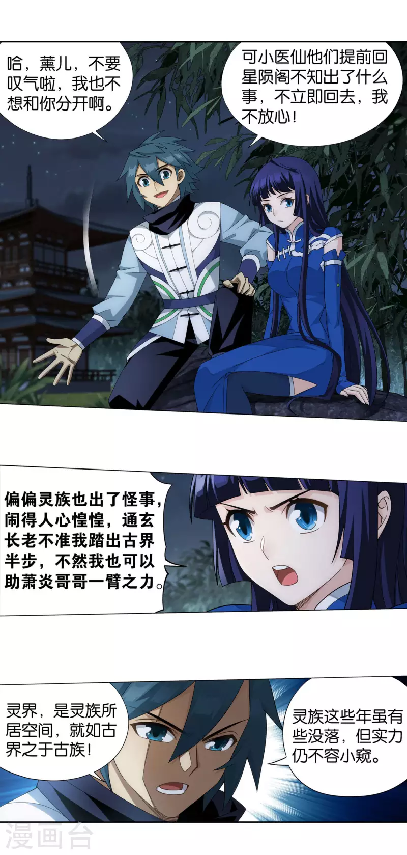第913话 玄黄要塞 第11页