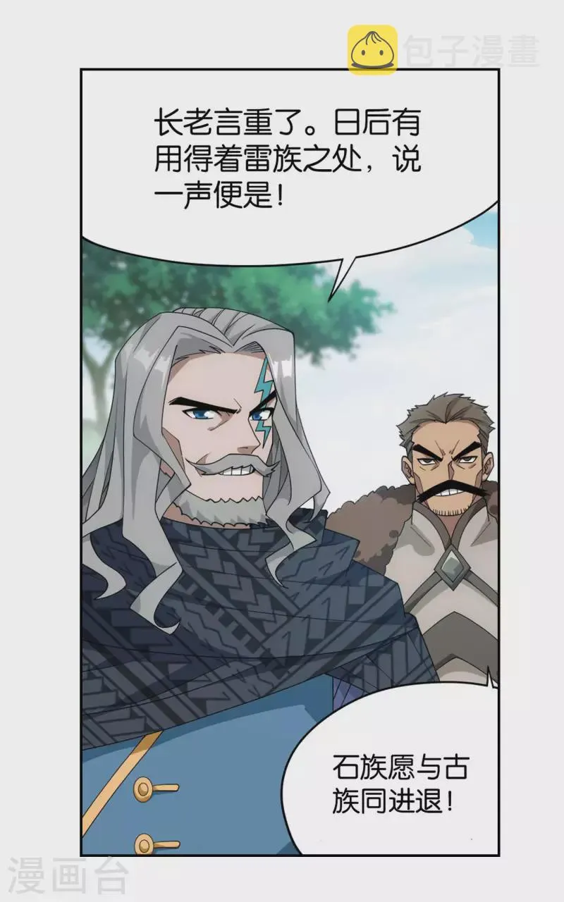 第913话 玄黄要塞 第17页
