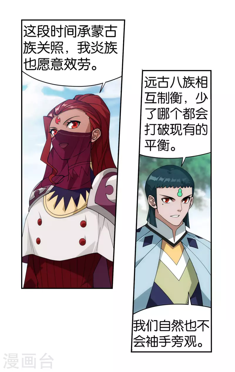 第913话 玄黄要塞 第18页