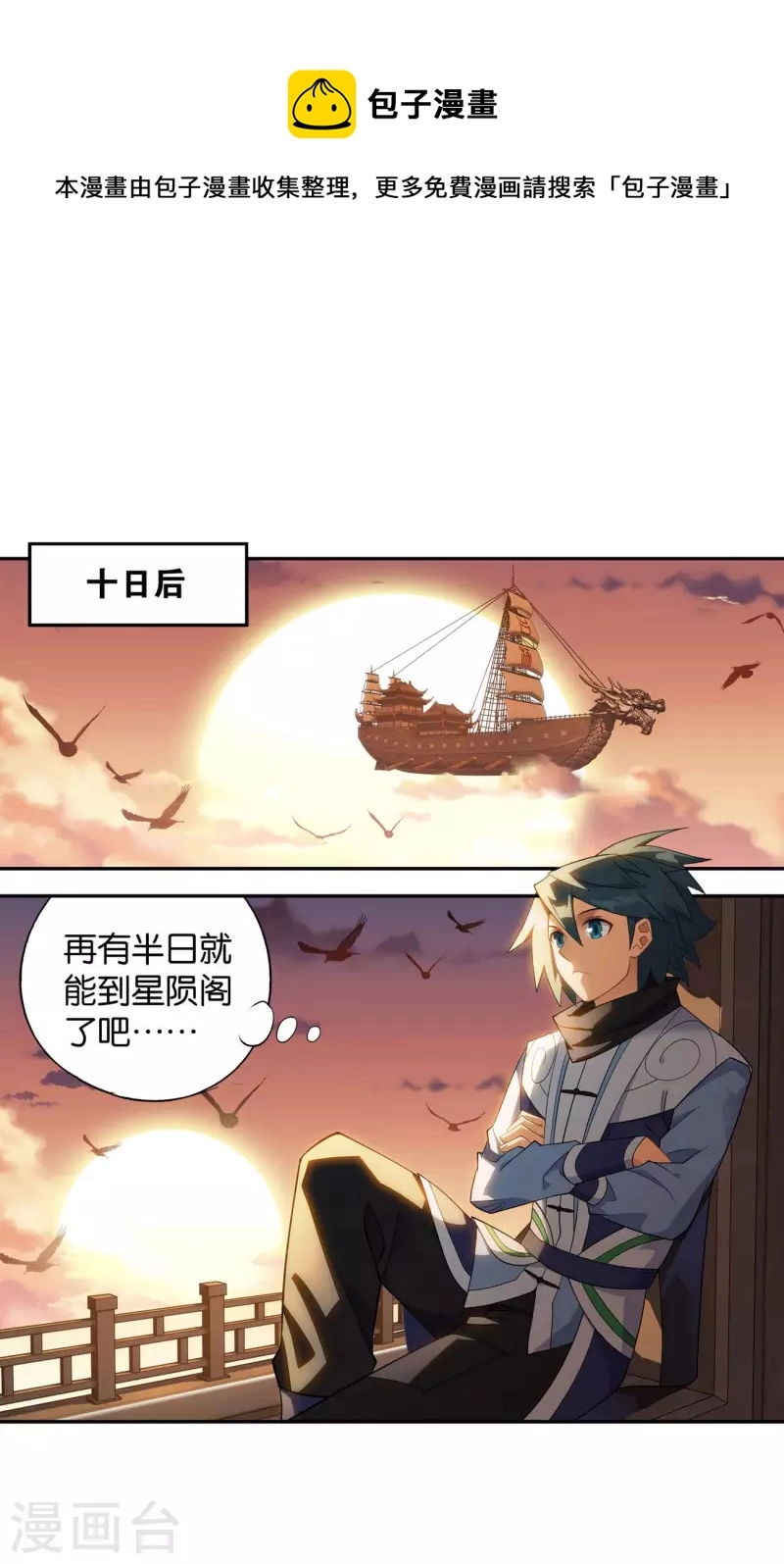 第913话 玄黄要塞 第24页