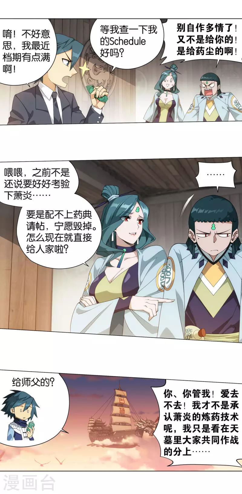 第913话 玄黄要塞 第28页