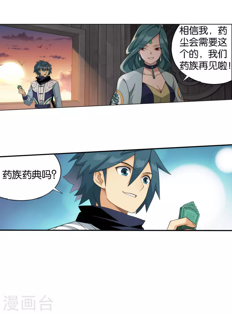 第913话 玄黄要塞 第29页