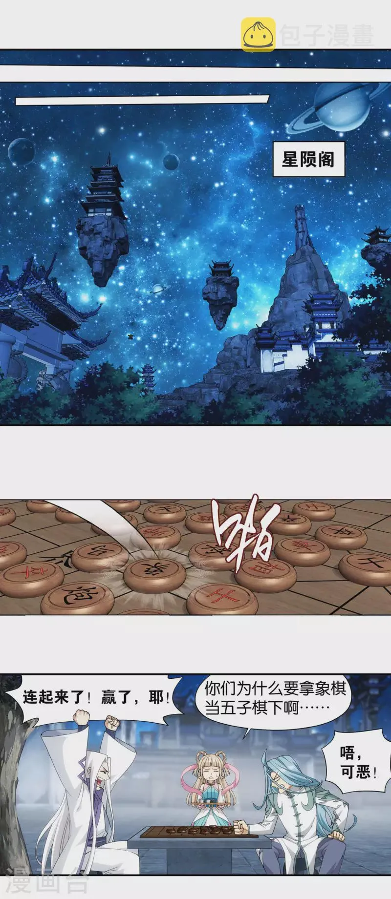 第913话 玄黄要塞 第30页