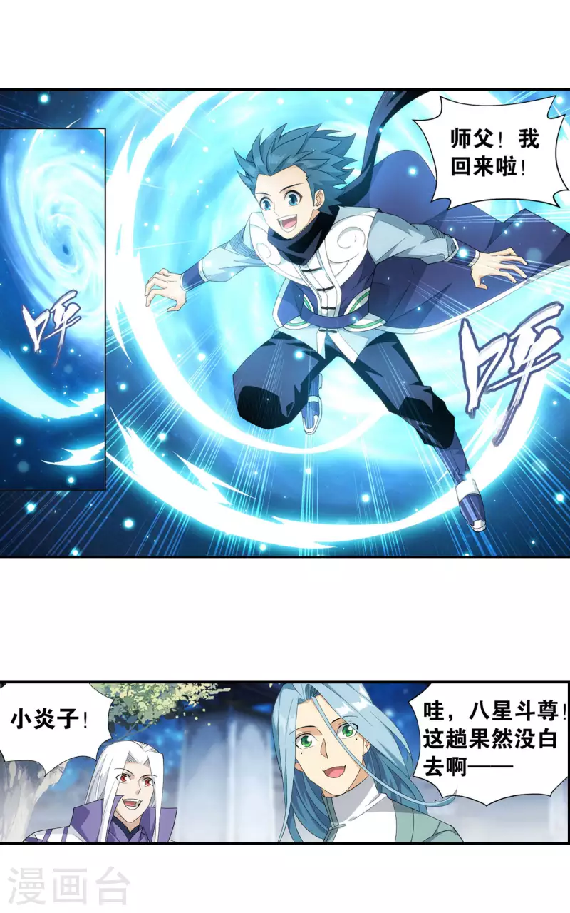 第913话 玄黄要塞 第31页