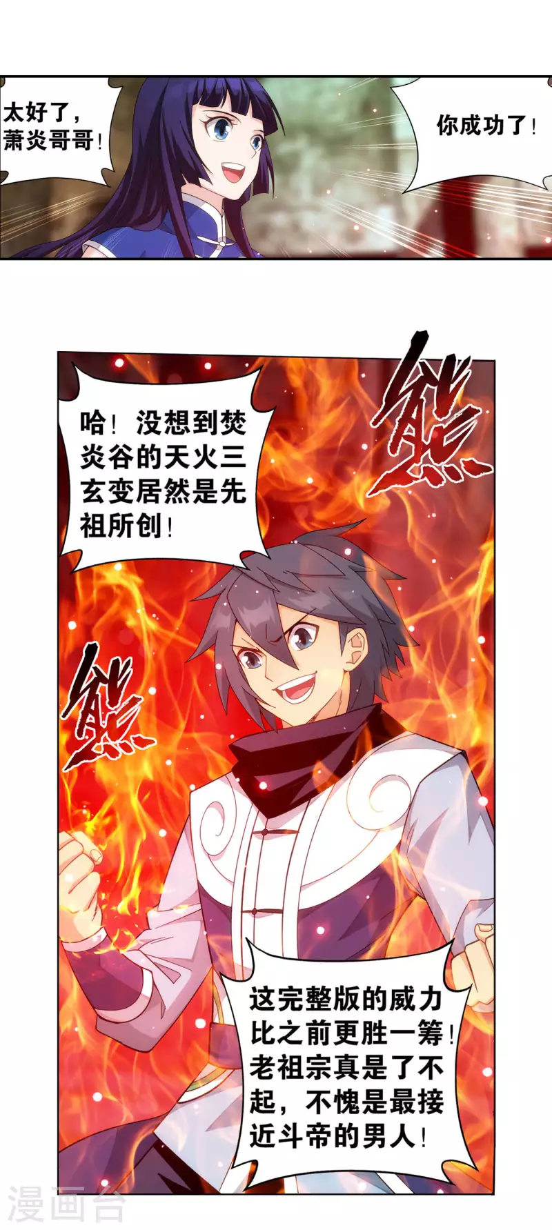 第912话 出关！ 第5页