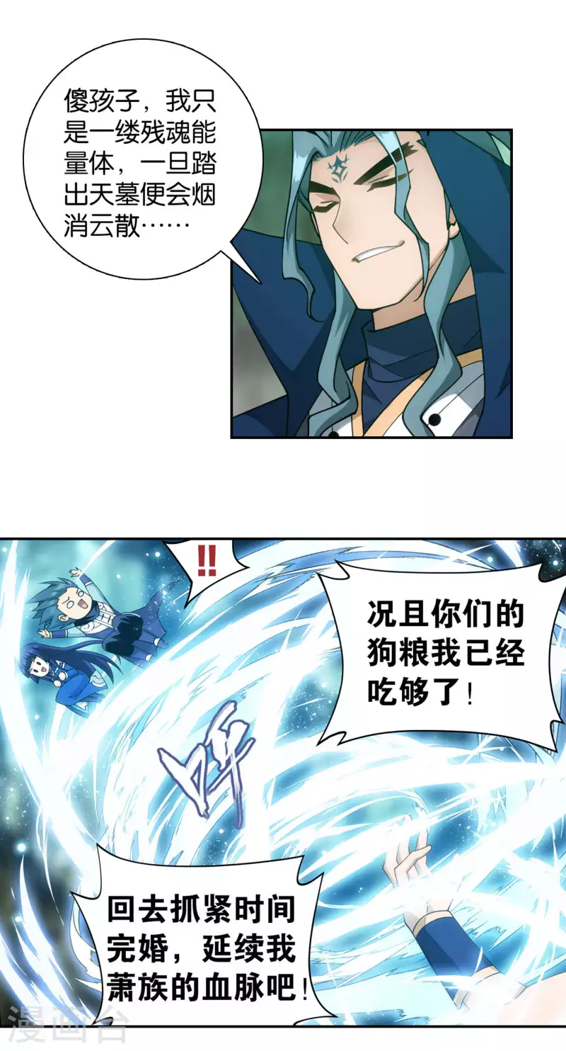 第912话 出关！ 第8页