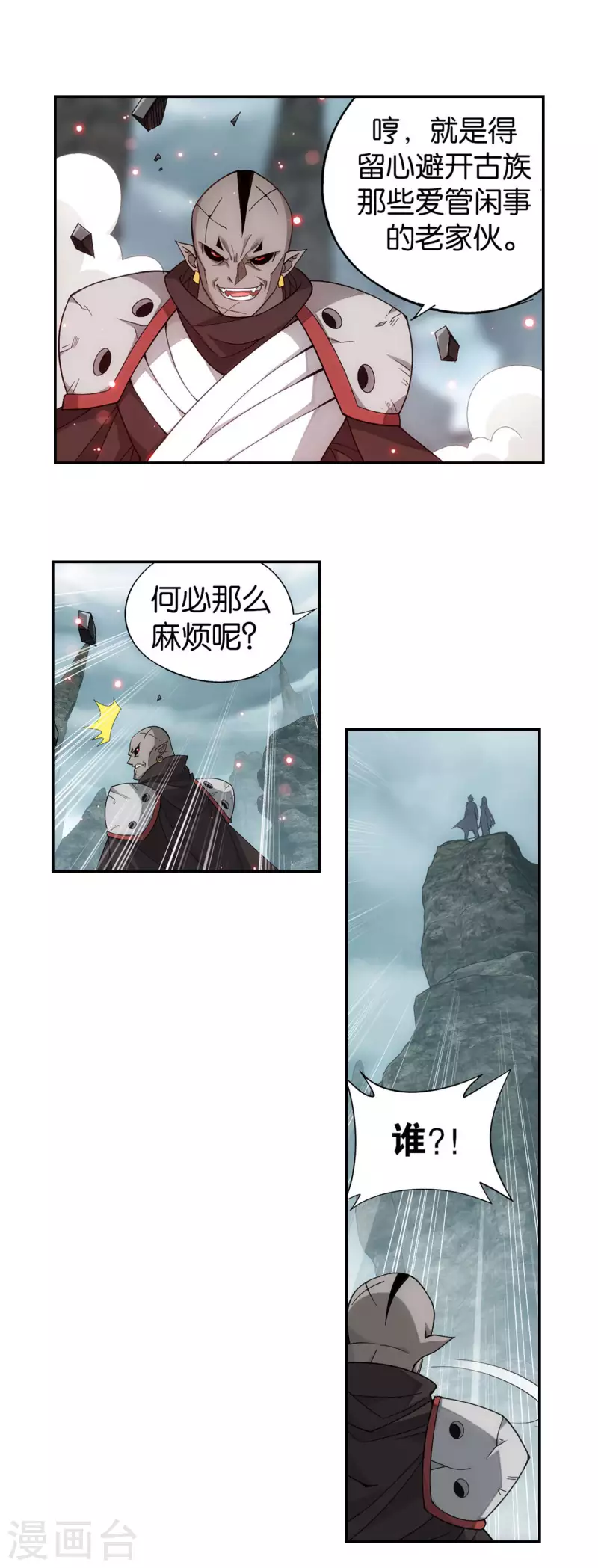 第912话 出关！ 第15页