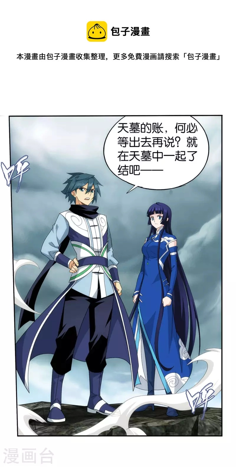 第912话 出关！ 第16页