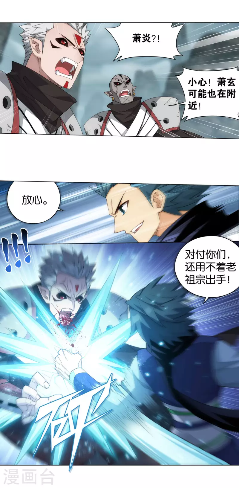 第912话 出关！ 第17页