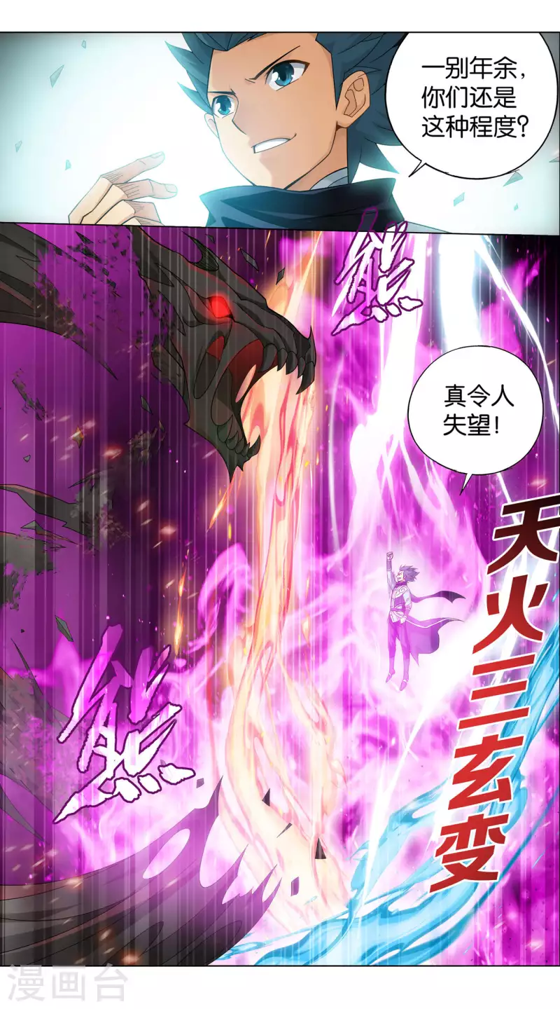 第912话 出关！ 第21页
