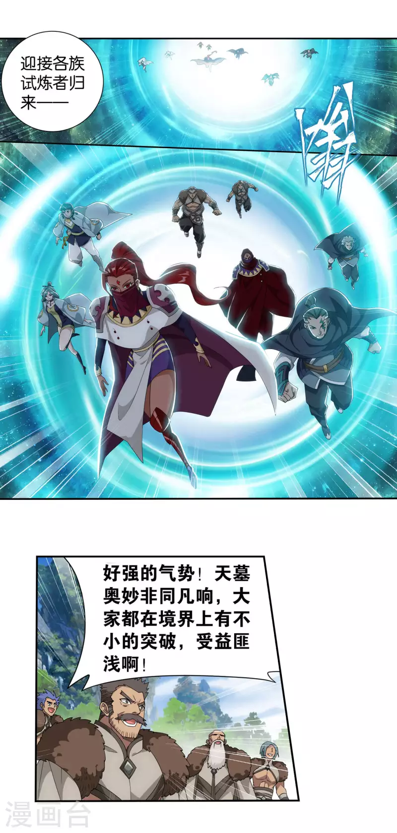 第912话 出关！ 第25页