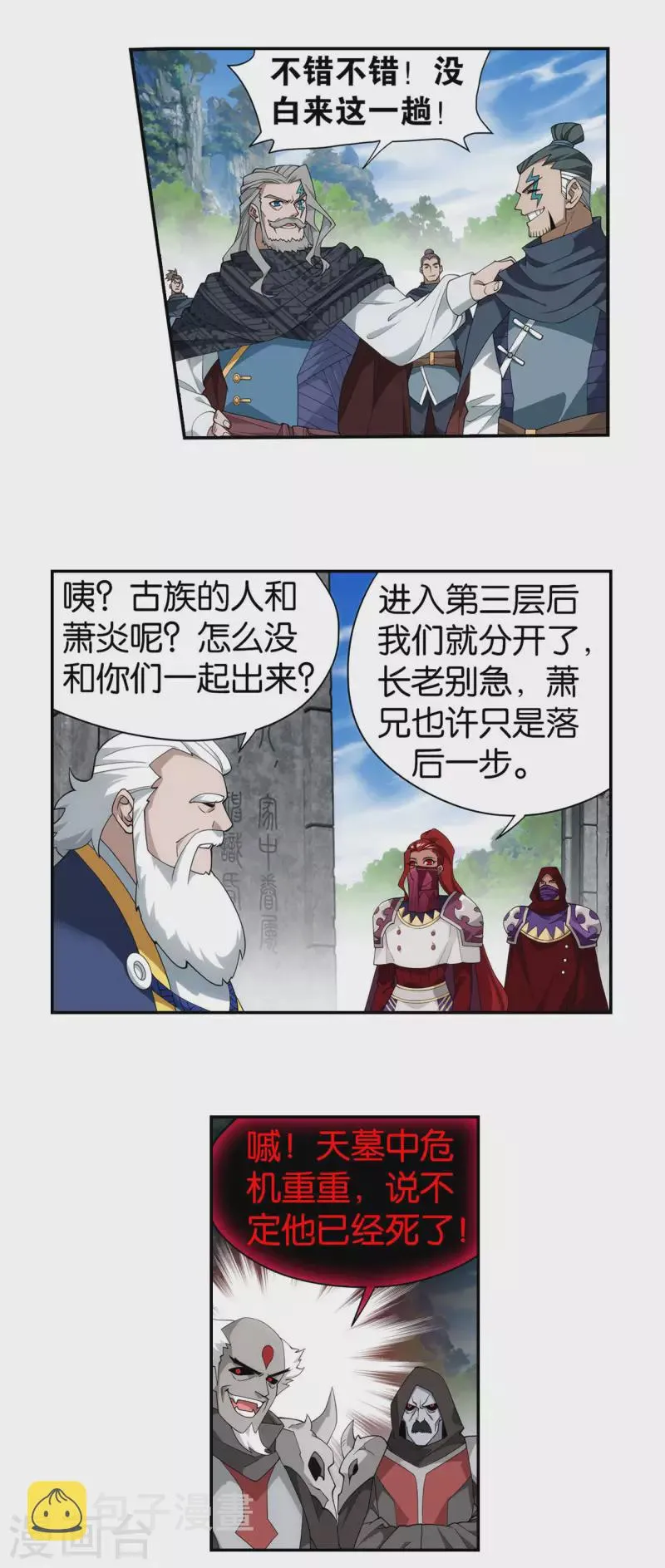第912话 出关！ 第26页