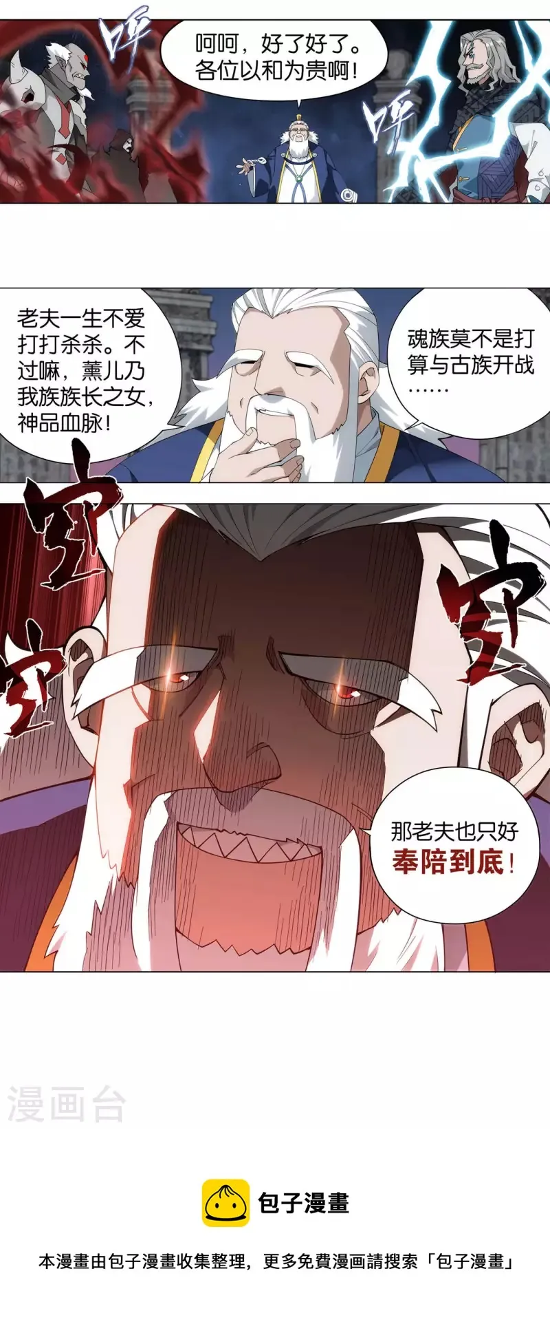 第912话 出关！ 第35页
