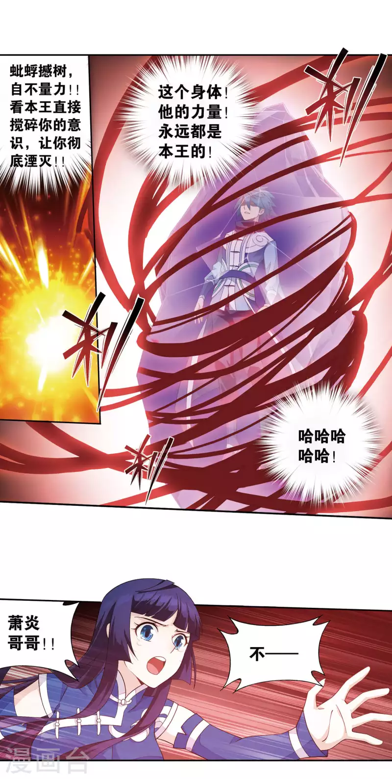 第911话 虫皇夺舍 第10页