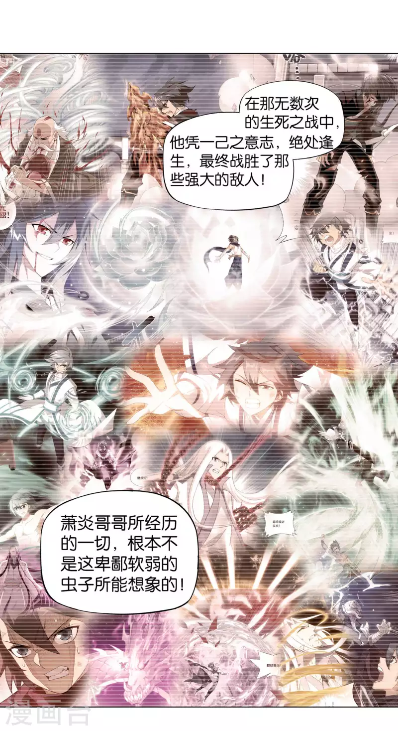 第911话 虫皇夺舍 第16页