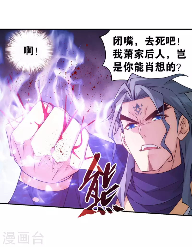 第911话 虫皇夺舍 第24页